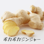 【男性の冷え性にも】ジンジャー精油の香りで、からだも心もあたためる