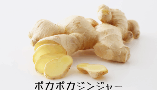 【男性の冷え性にも】ジンジャー精油の香りで、からだも心もあたためる